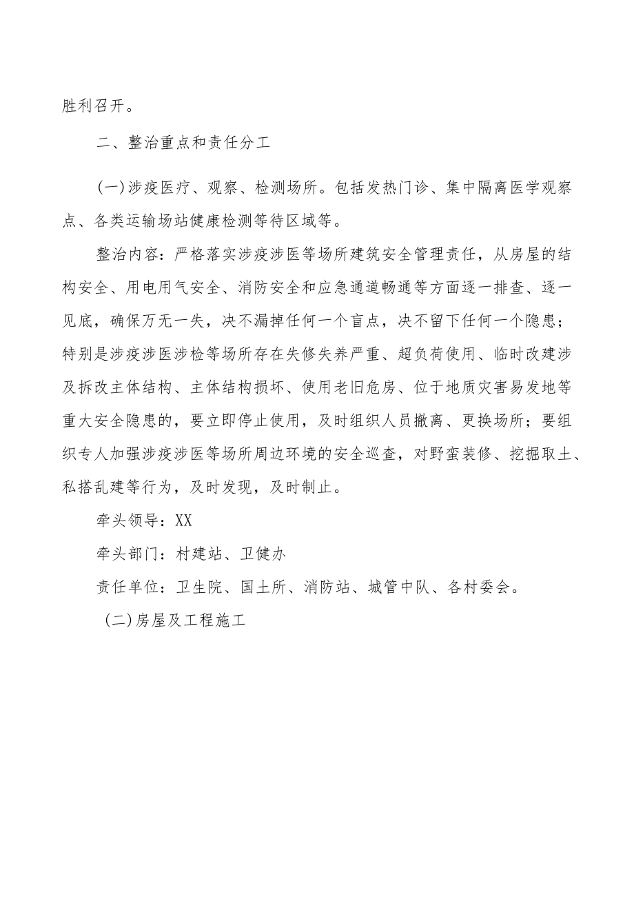 XX镇各领域安全隐患大排查大整治工作方案.docx_第2页