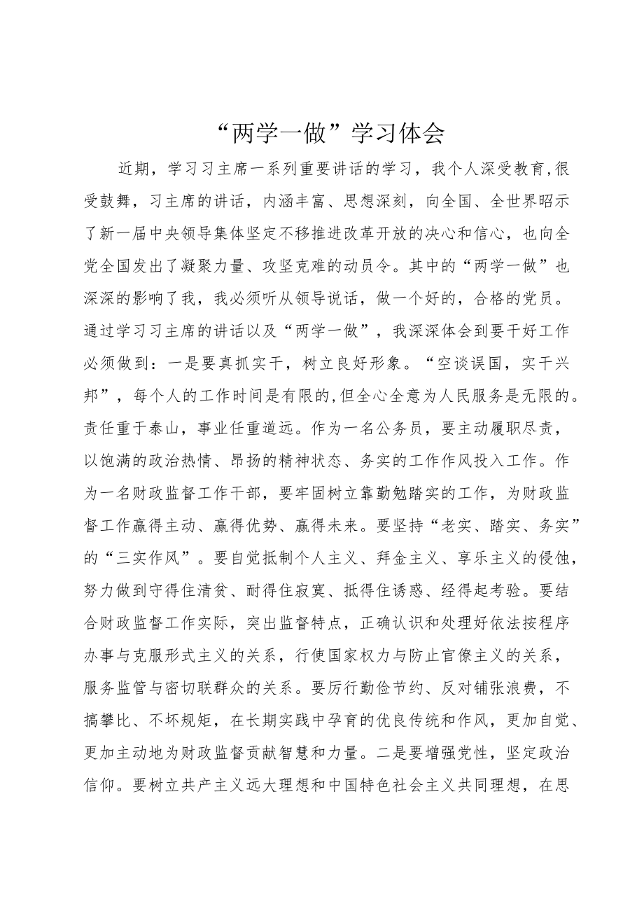 “两学一做”学习体会.docx_第1页