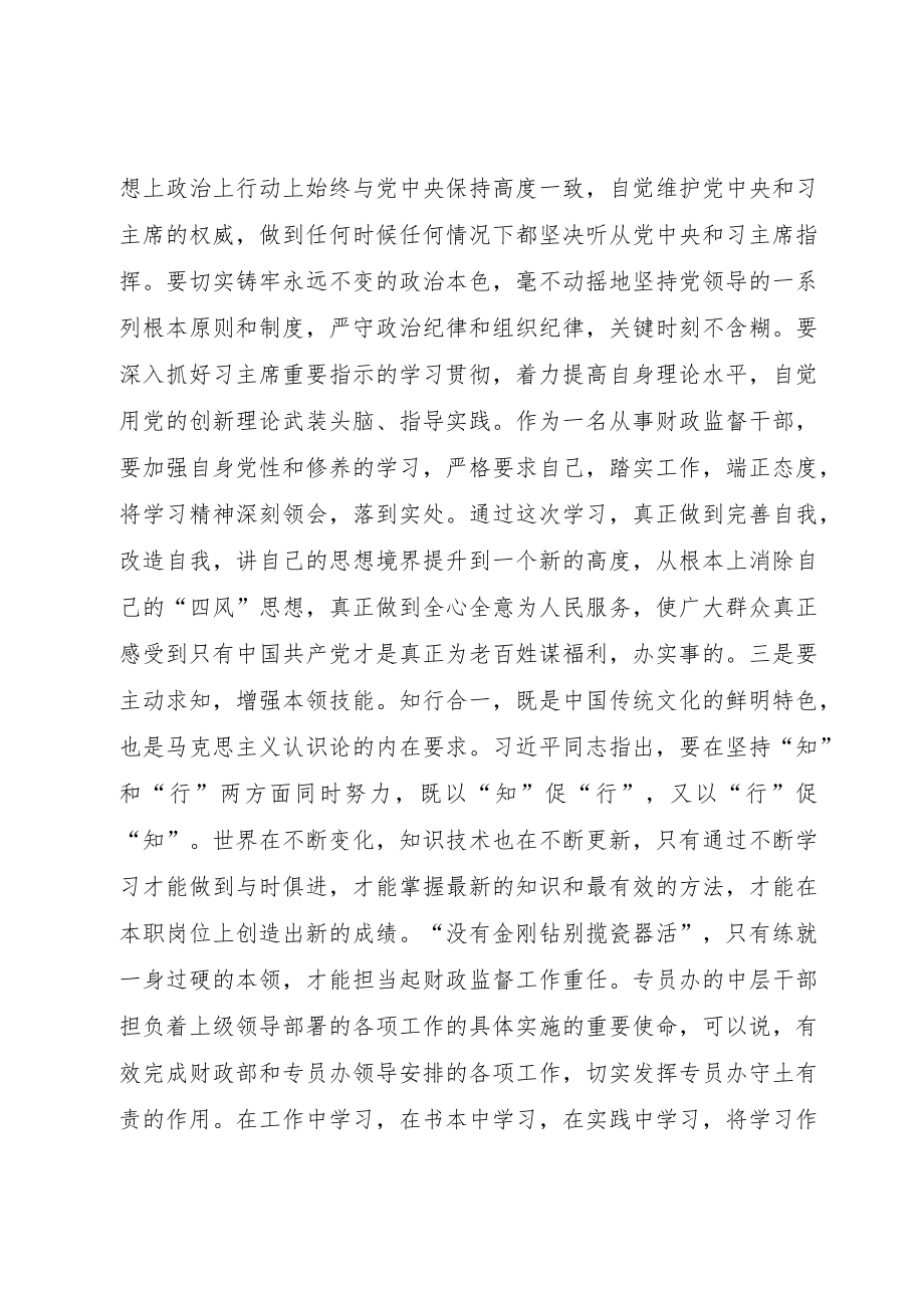 “两学一做”学习体会.docx_第2页