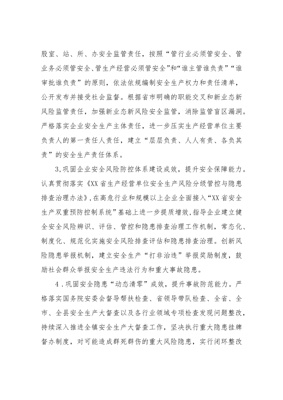 XX镇安全生产专项整治三年行动“巩固提升”工作方案.docx_第3页