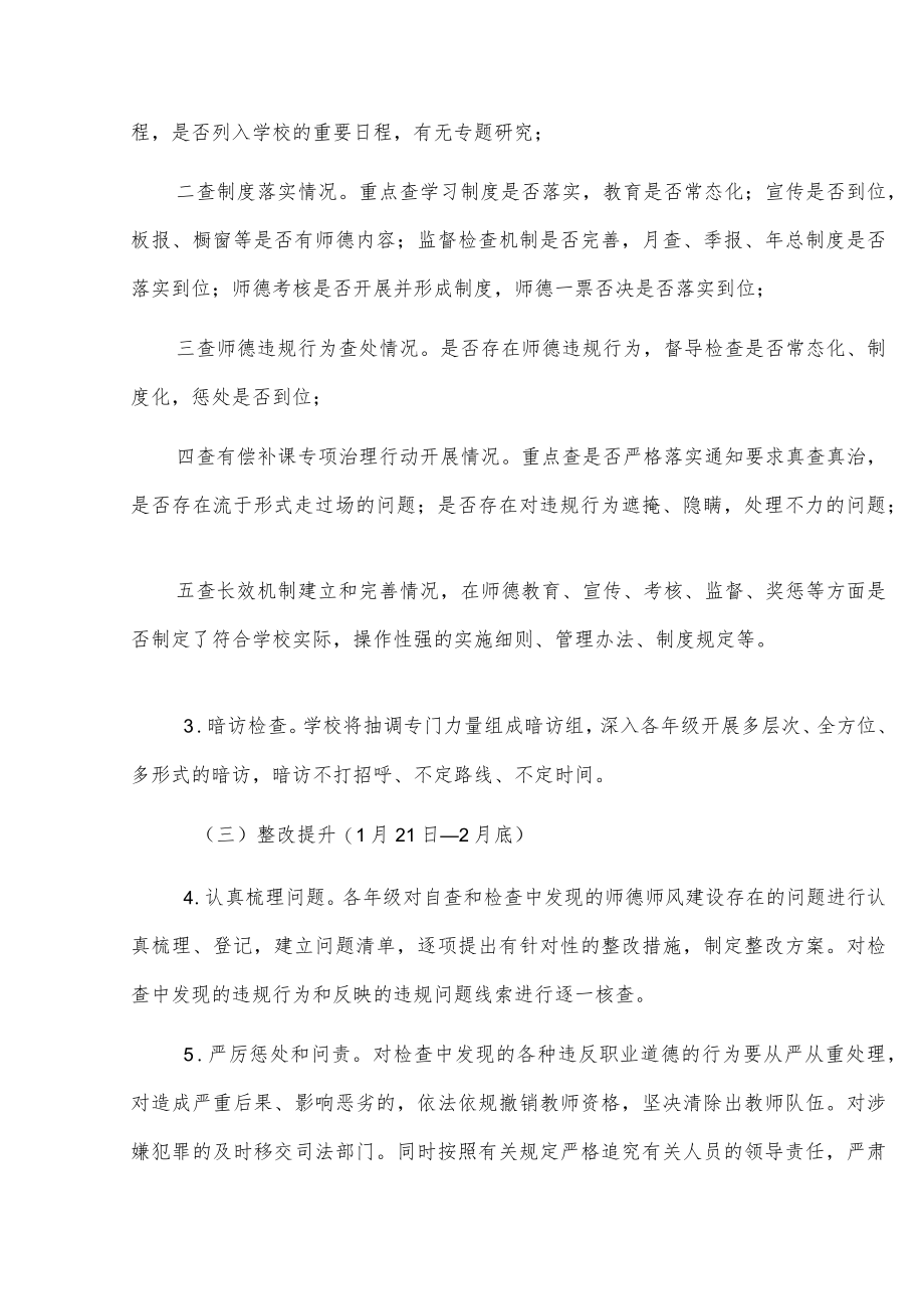 xx中学师德师风集中检查和治理行动实施方案.docx_第3页