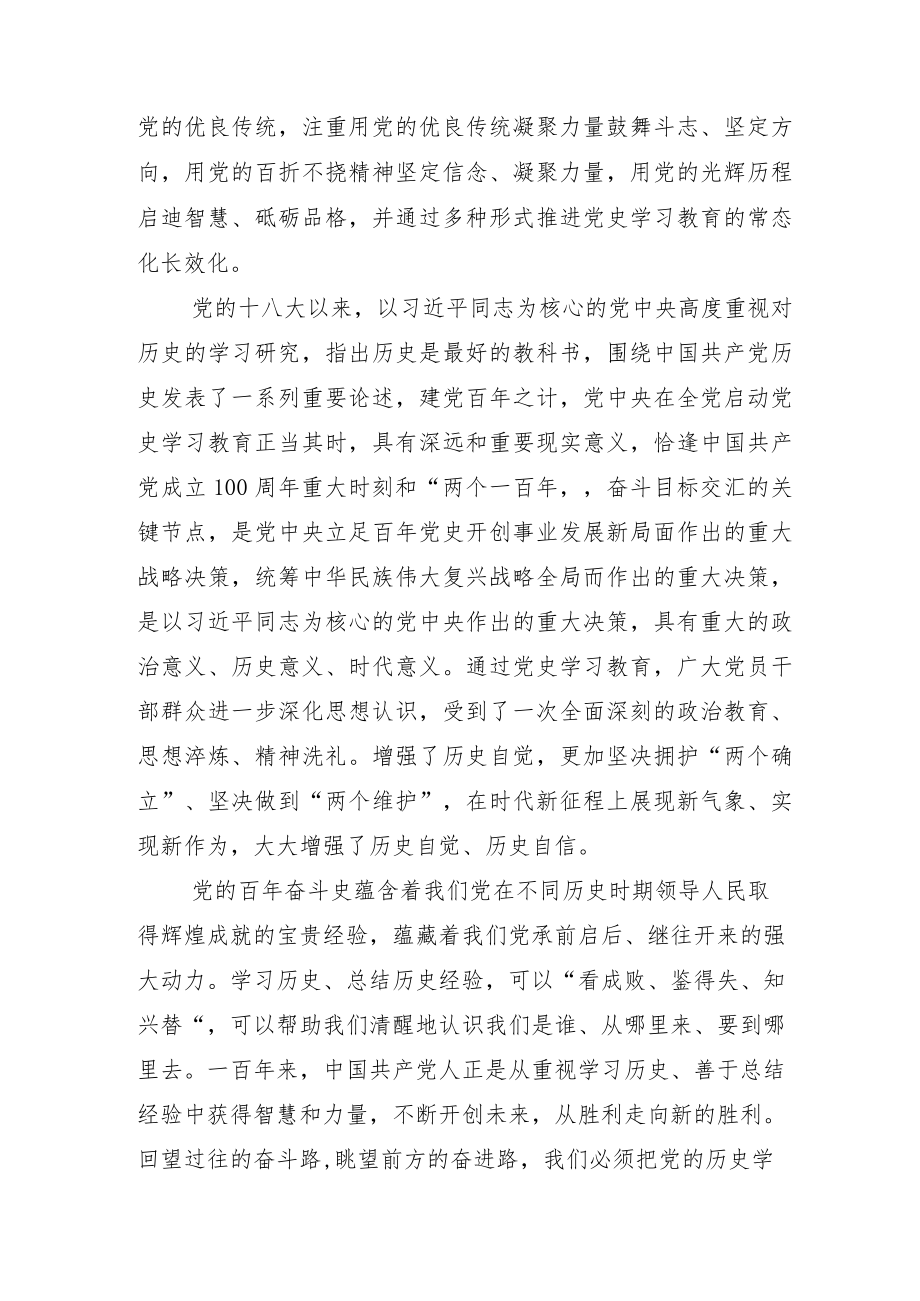 “党史学习教育常态化长效化”汇报总结5篇.docx_第3页