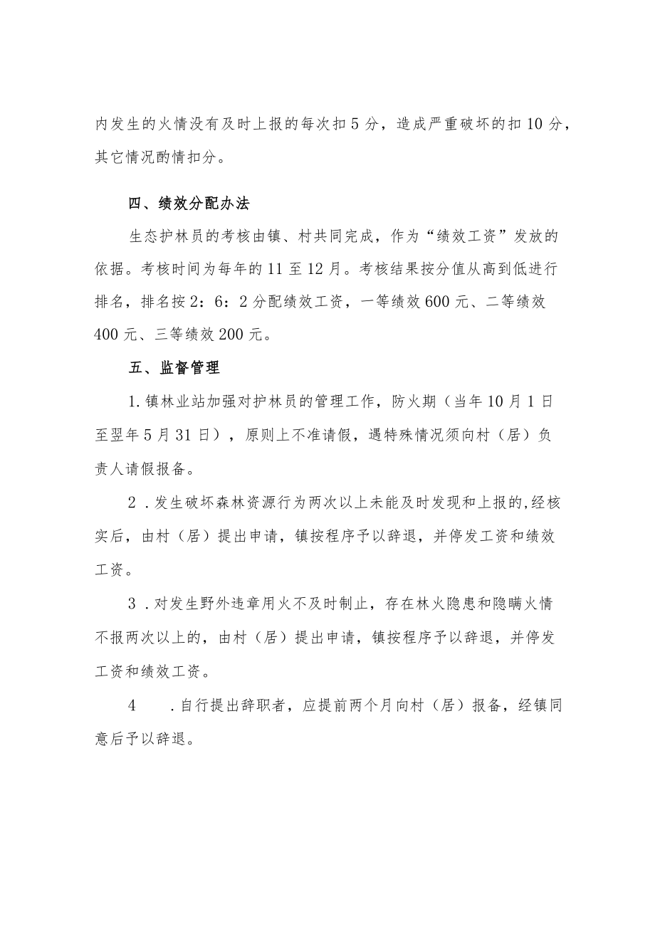 XX镇生态护林员考核管理办法.docx_第3页