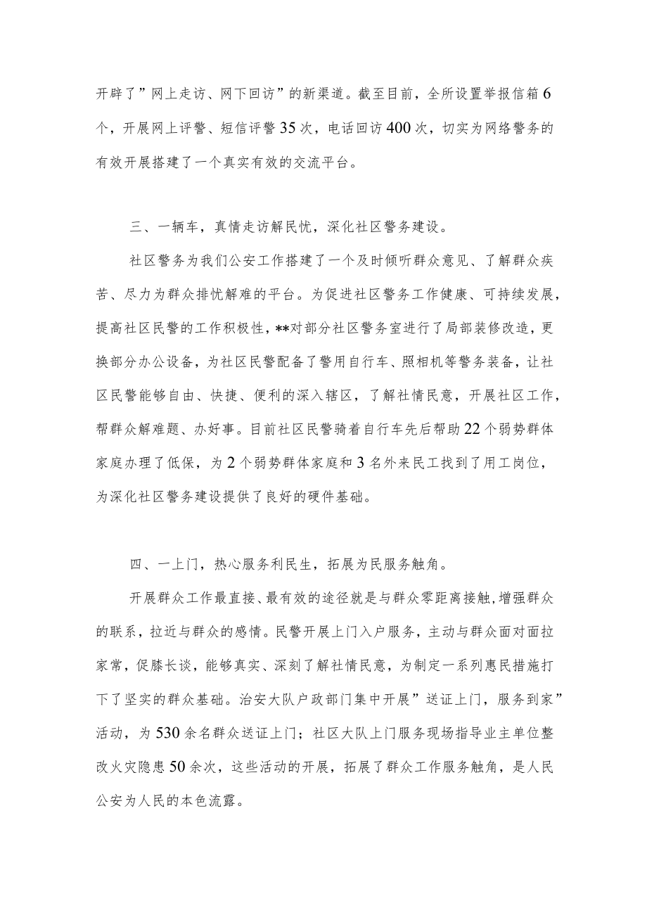 “为群众办实事”实践活动交流发言材料 “五个一”推动群众工作上台阶.docx_第3页