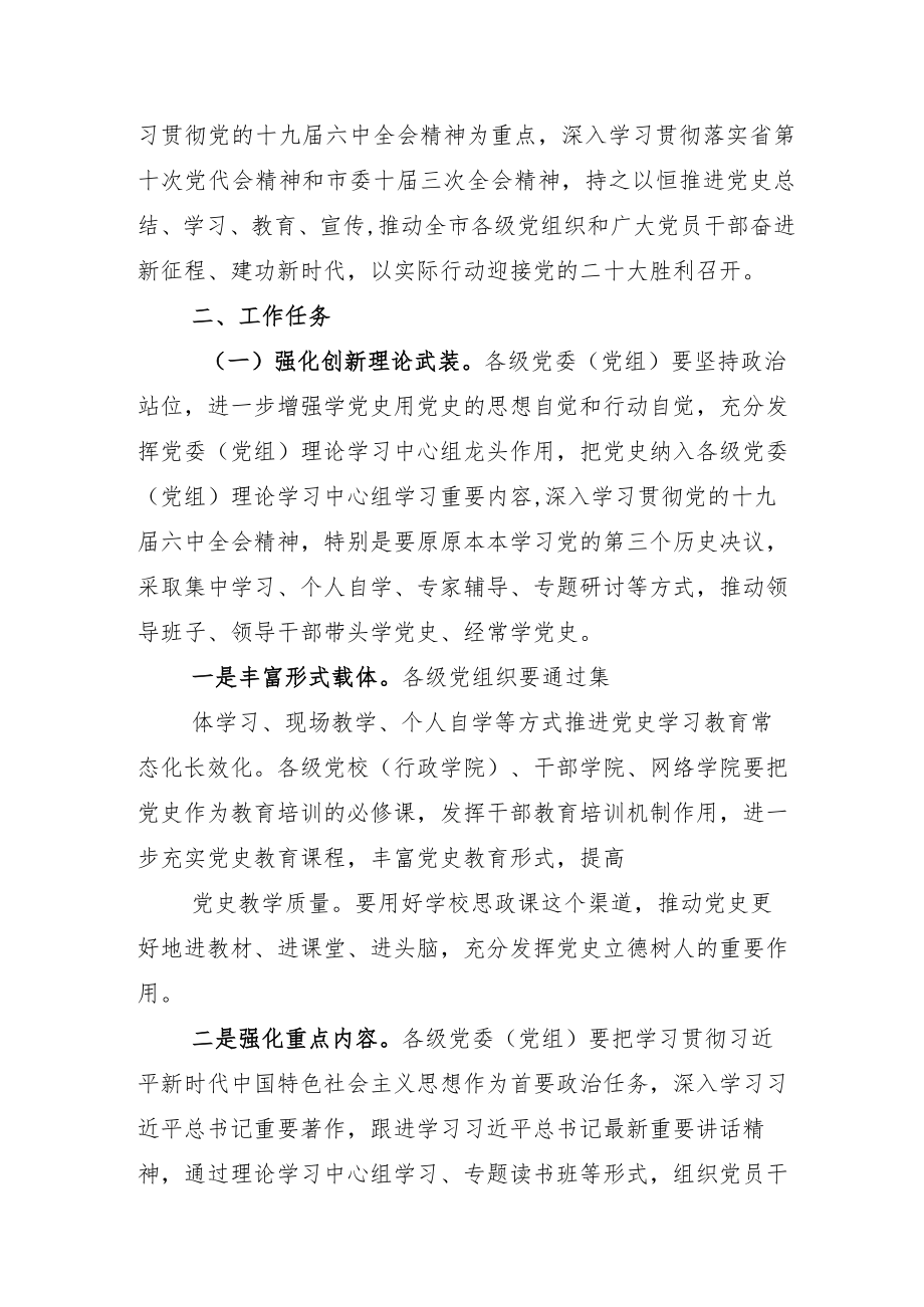 “党史学习教育常态化长效化”总结范文和实施方案.docx_第3页