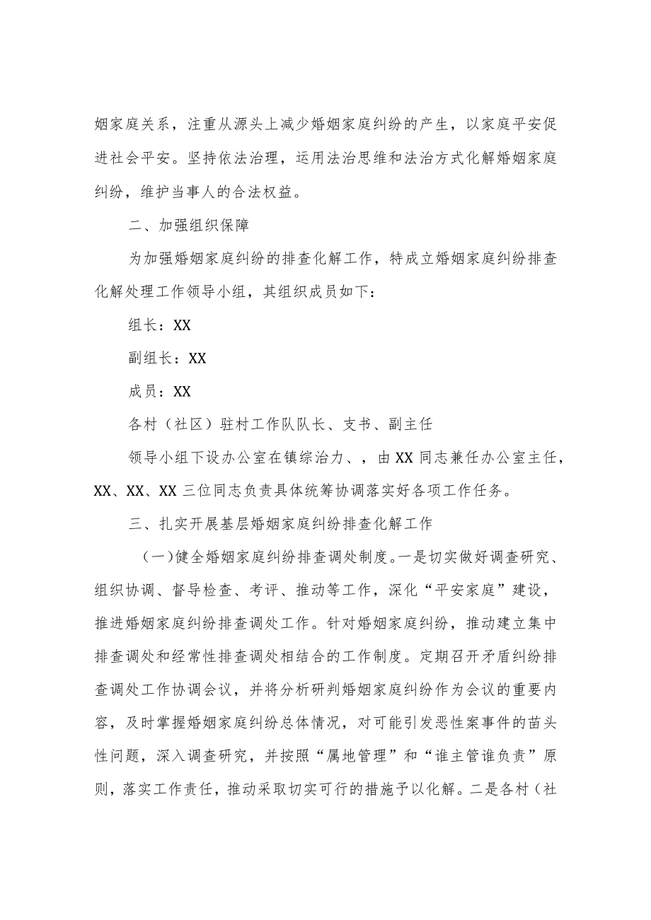 XX镇婚姻家庭纠纷预防化解工作的实施方案.docx_第2页