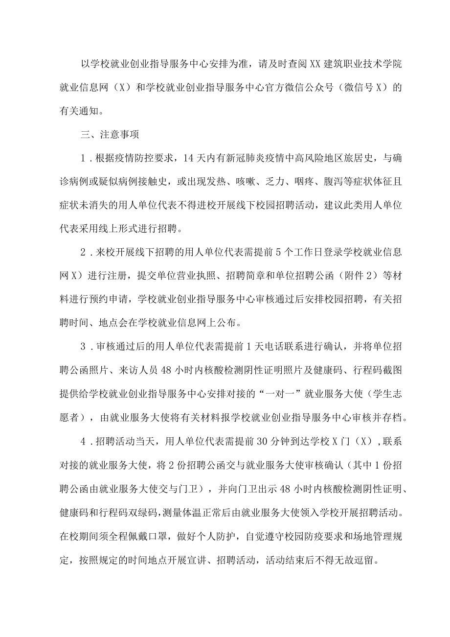 XX建筑职业技术学院关于启动202X年春季校园招聘活动的通知(1).docx_第2页