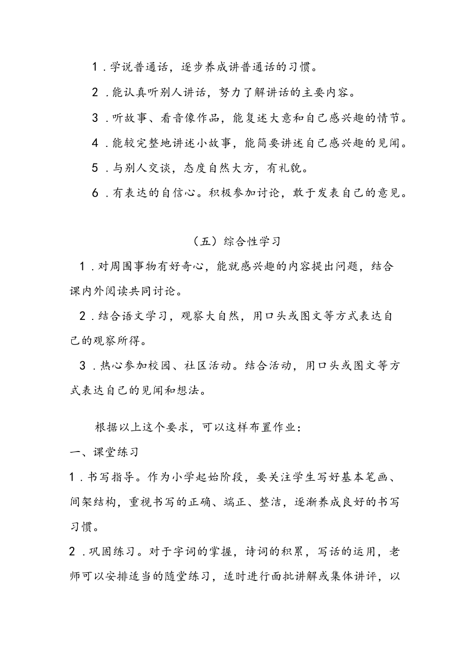 “双减”之下一二年级作业布置建议.docx_第3页