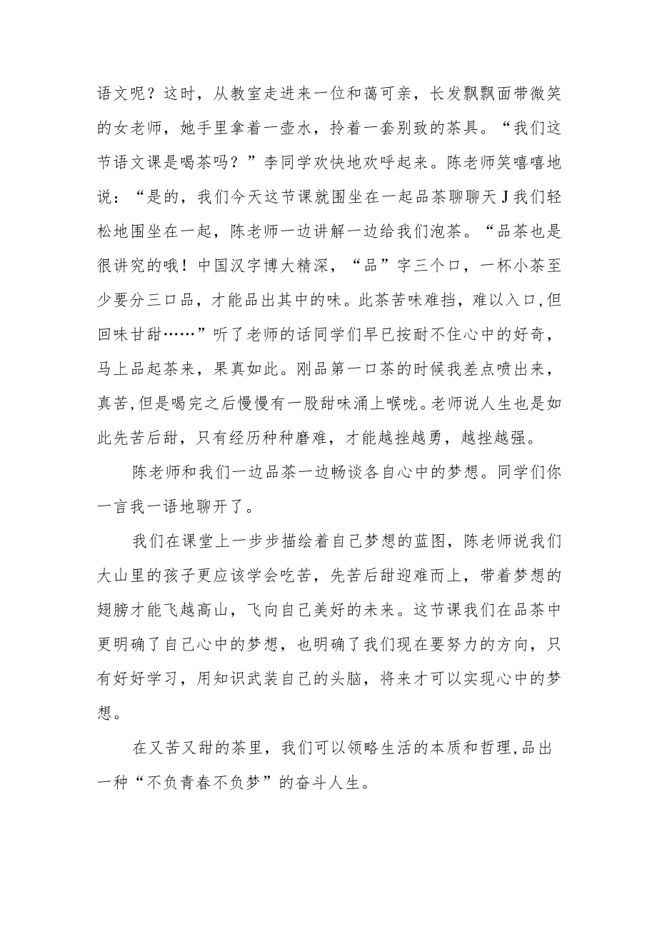 “绿书签行动”征文两篇.docx_第3页