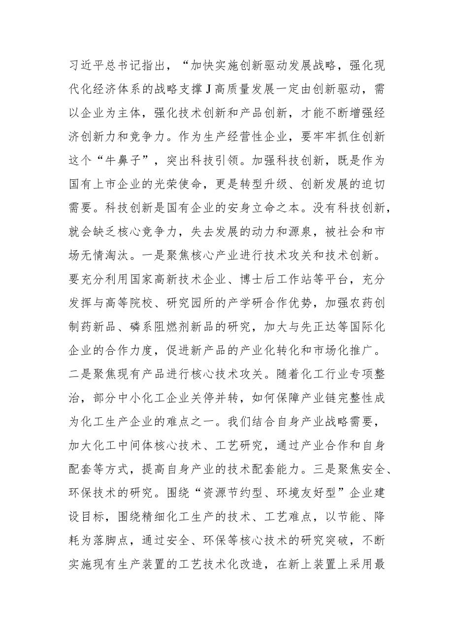 【中心组研讨发言】高点践行新发展理念 推进企业高质量发展.docx_第3页