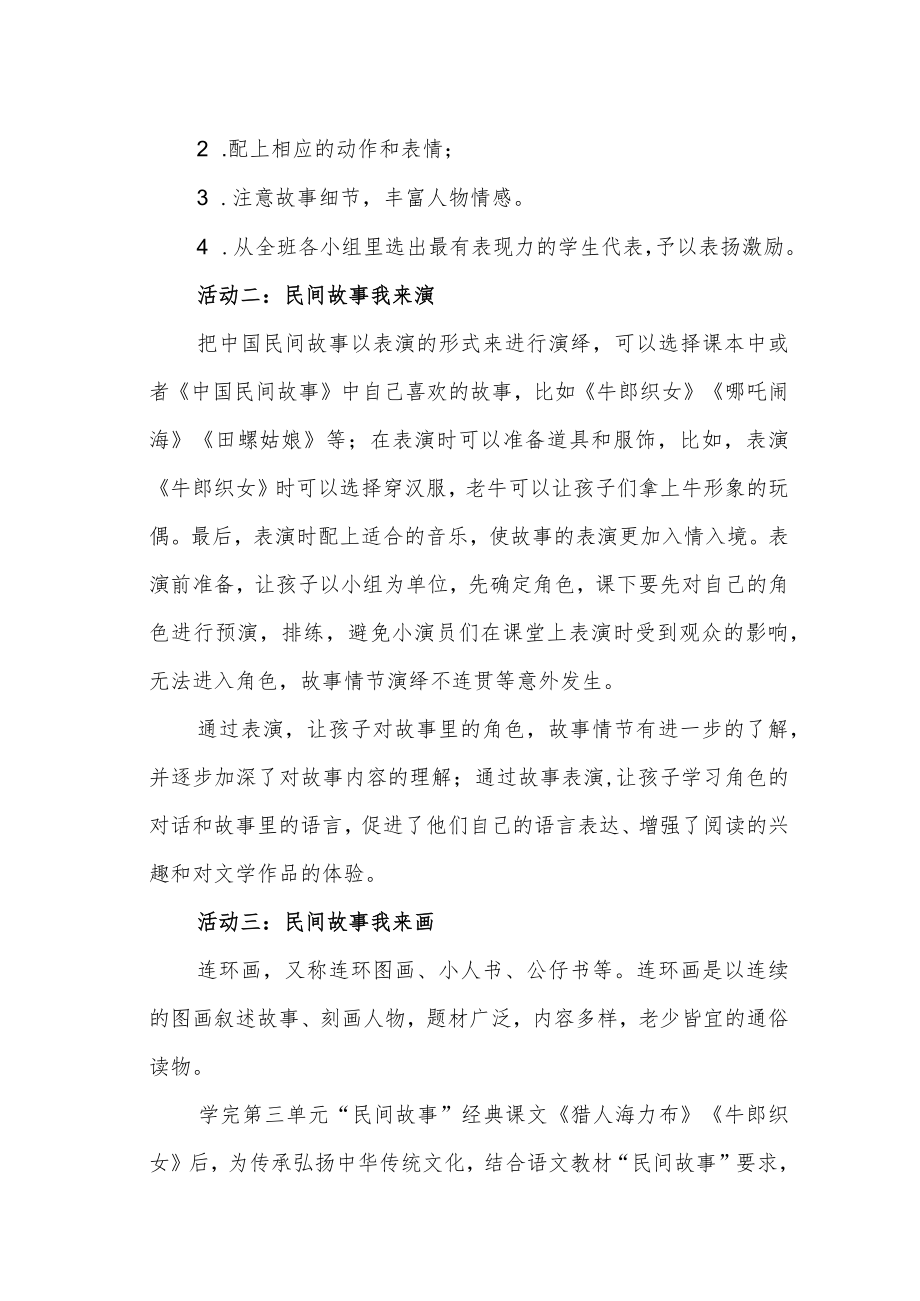 《重温民间故事 弘扬传统文化》综合实践活动方案.docx_第2页