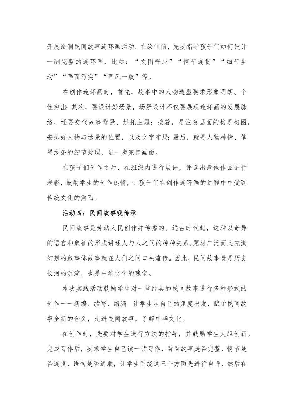 《重温民间故事 弘扬传统文化》综合实践活动方案.docx_第3页