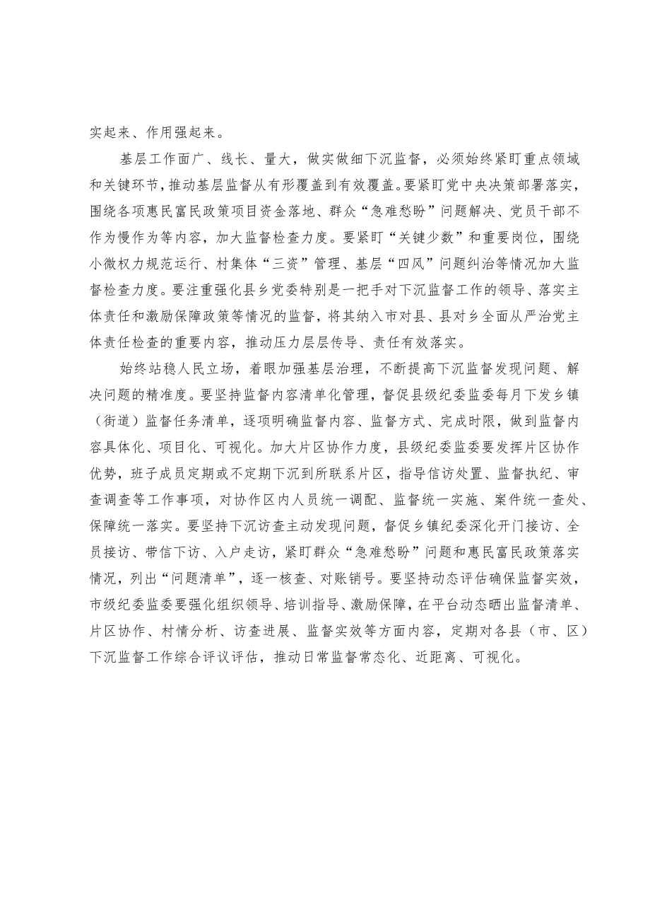 【业务研讨】构建下沉监督有效路径.docx_第2页