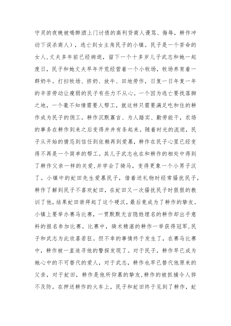 《远山的呼唤》观后感.docx_第3页