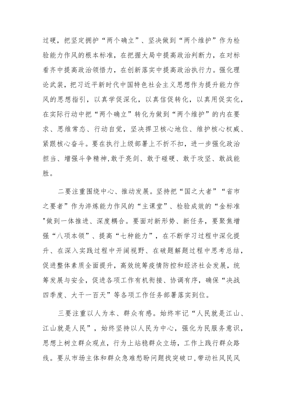 “能力作风建设年”活动总结会议上的讲话.docx_第2页