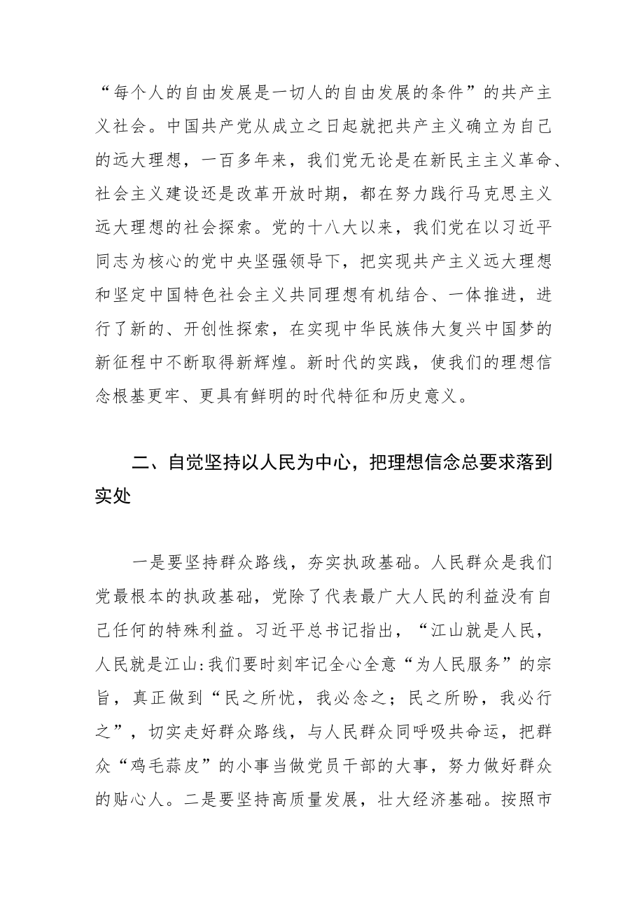 【市委常委宣传部长理想信念教育中心组研讨发言】筑牢理想信念根基 践行为民服务宗旨.docx_第2页