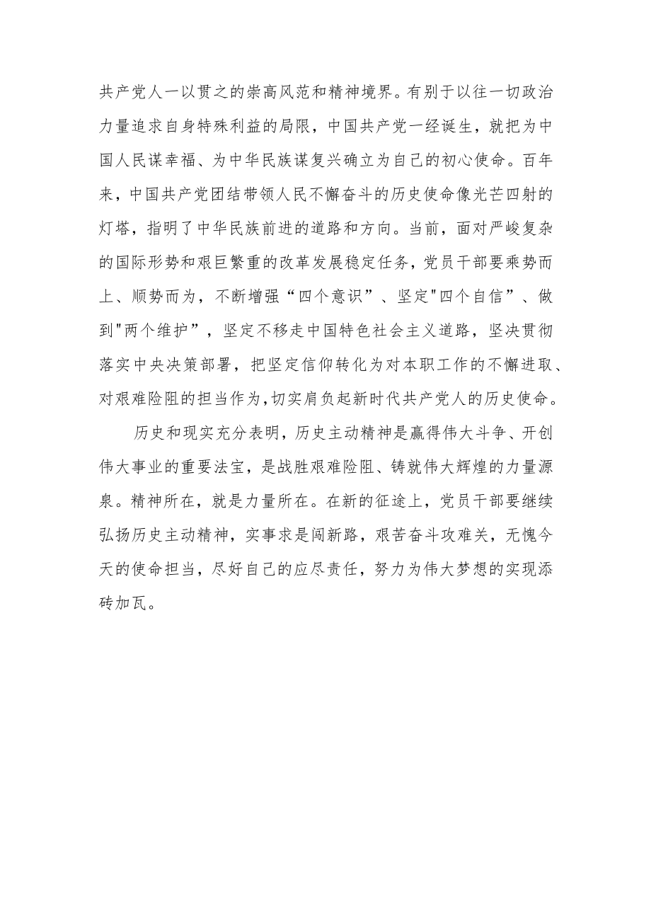 《复兴文库》序言《在复兴之路上坚定前行》读后感3篇.docx_第3页