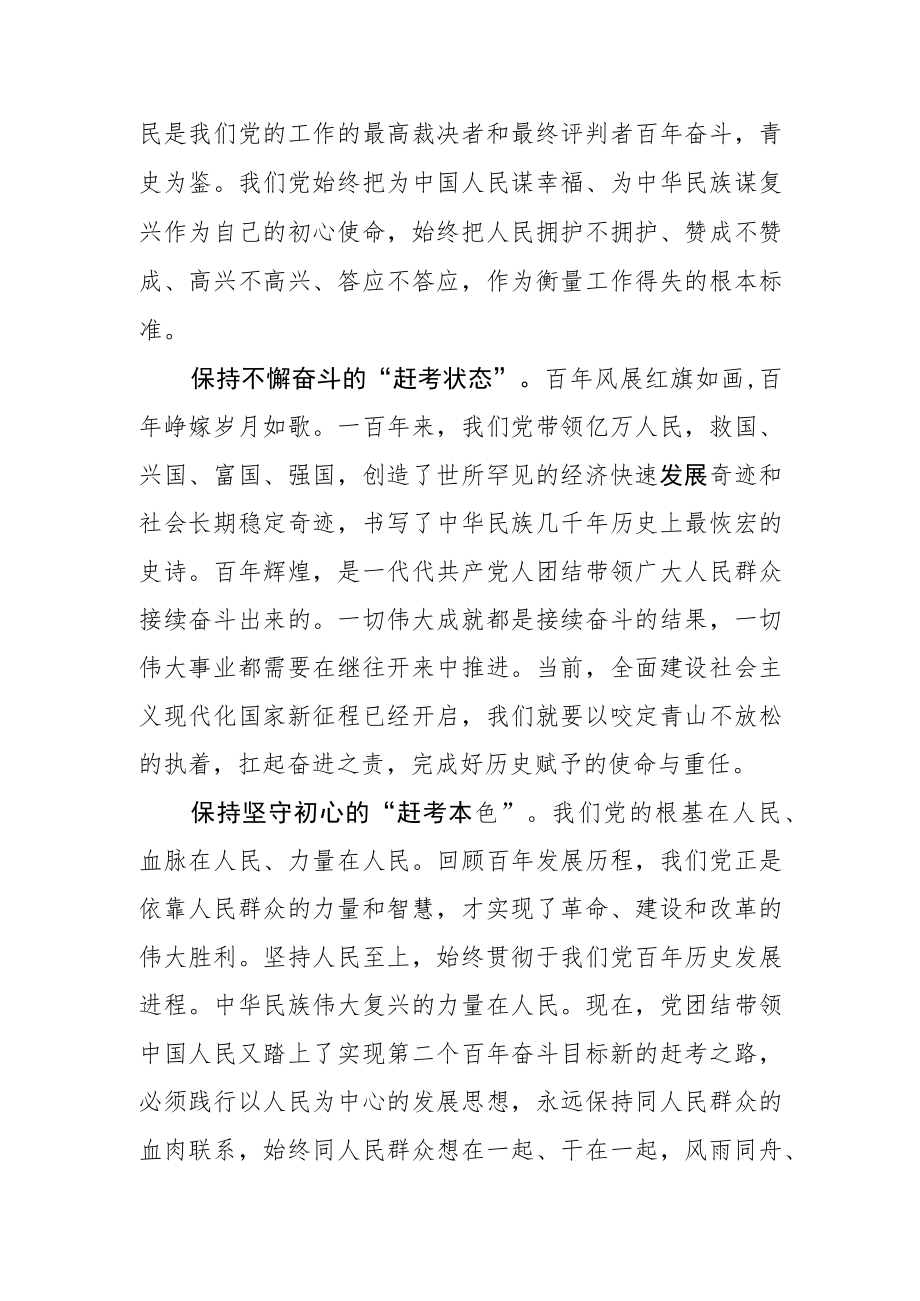 【中心组研讨发言】走好新时代赶考路.docx_第2页