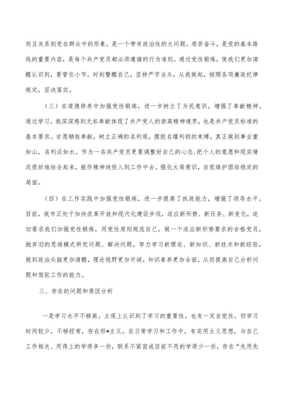 个人党性分析问题.docx_第2页