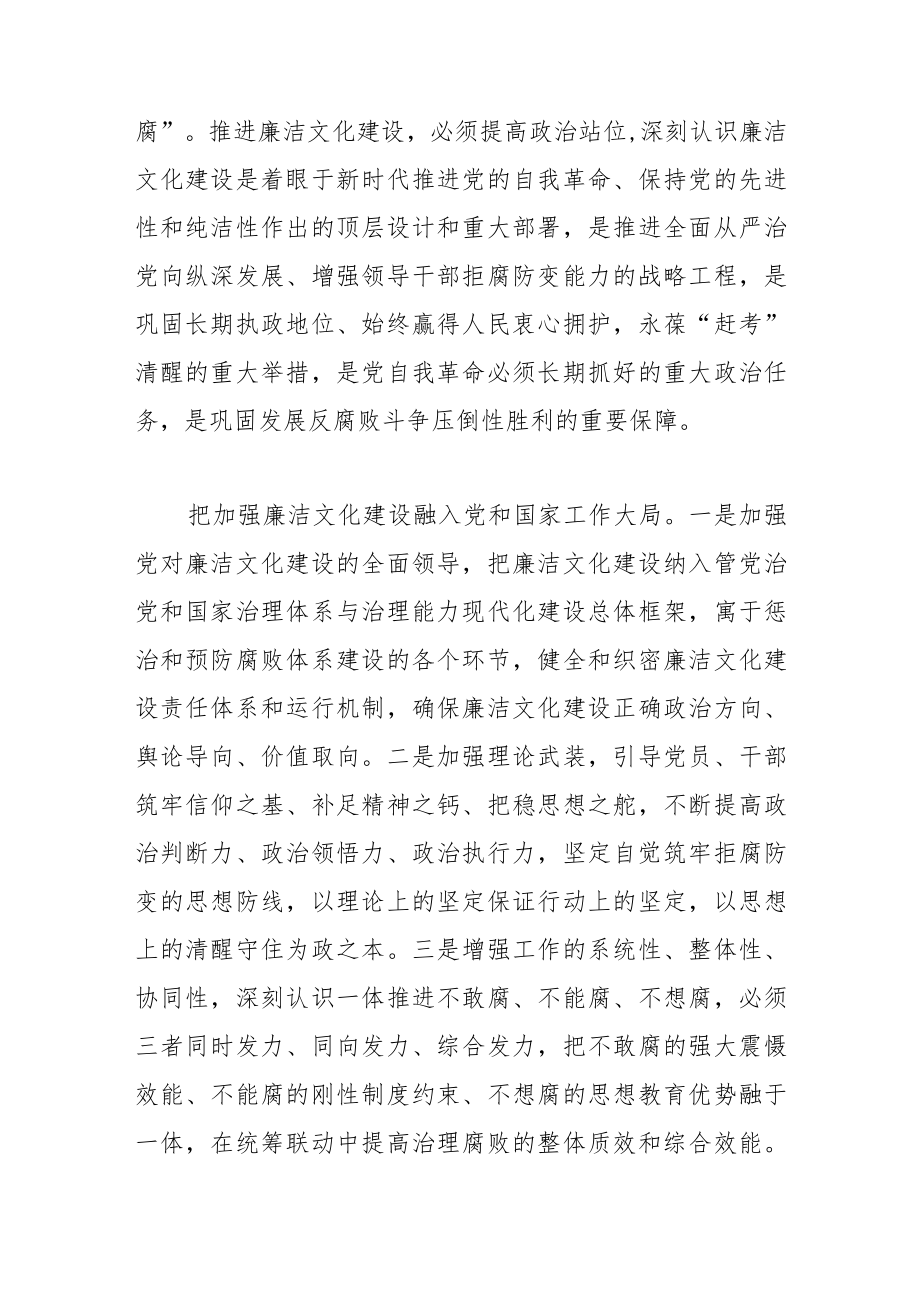 【讲义文稿】不断开创廉洁文化建设新局面.docx_第2页