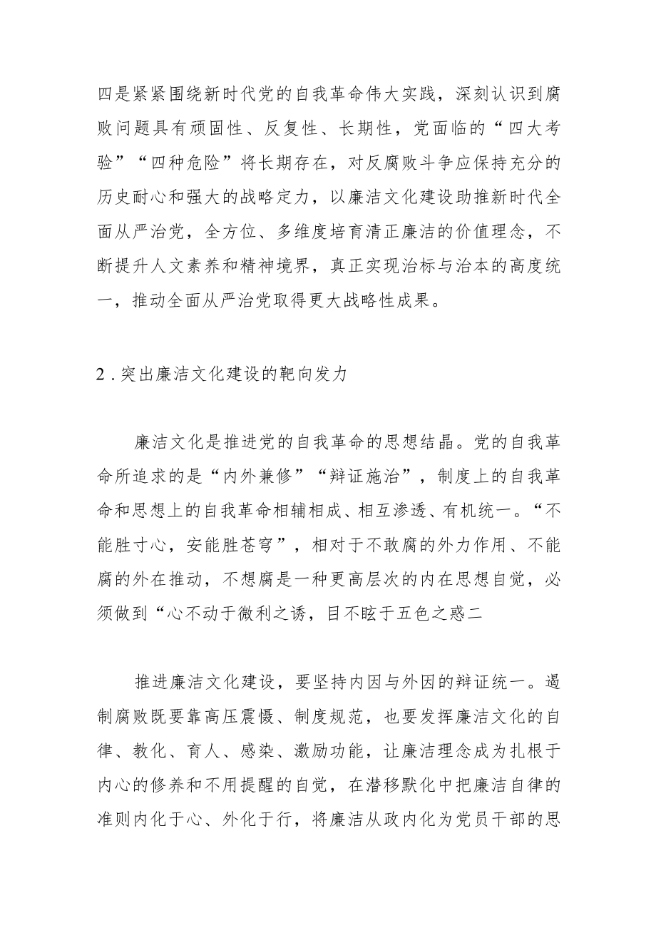 【讲义文稿】不断开创廉洁文化建设新局面.docx_第3页