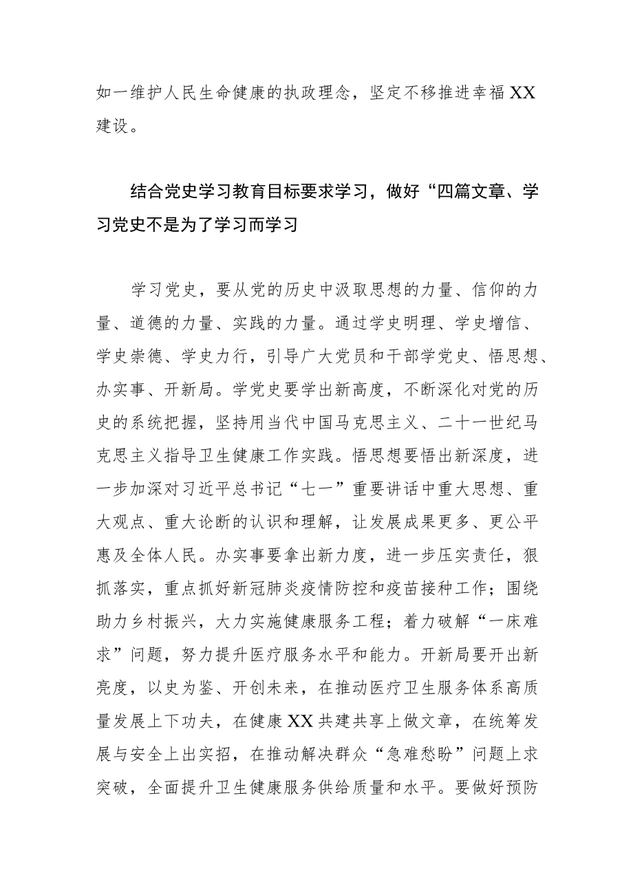 【卫健委主任中心组研讨发言】赓续红色血脉 谱写卫健华章.docx_第2页