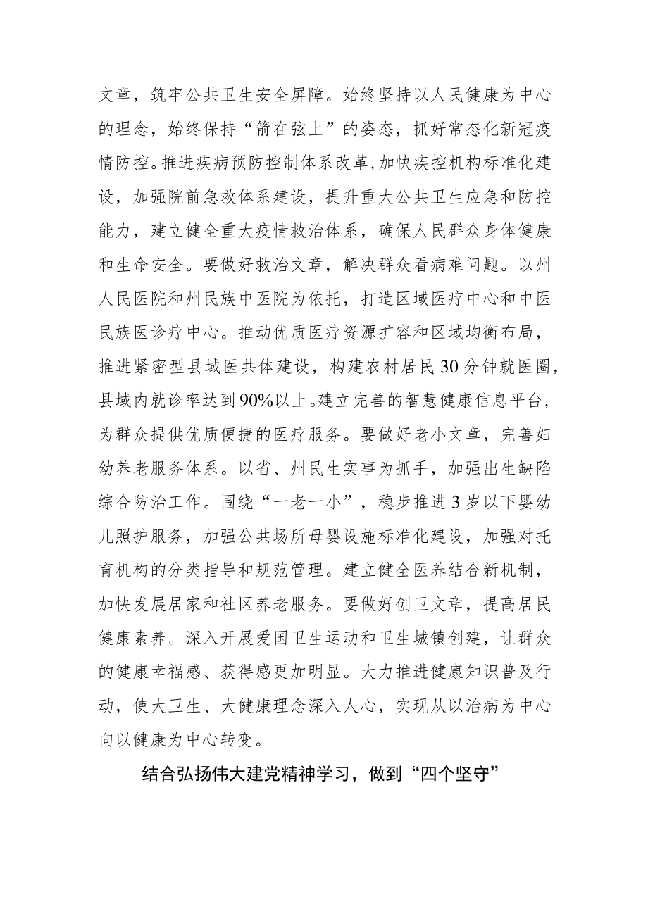 【卫健委主任中心组研讨发言】赓续红色血脉 谱写卫健华章.docx_第3页