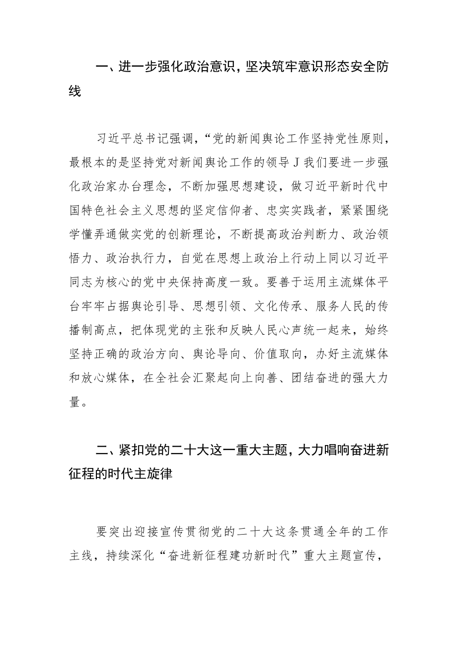 【学习《中国共产党宣传工作简史》体会文章】传承党媒基因 勇担时代使命.docx_第2页