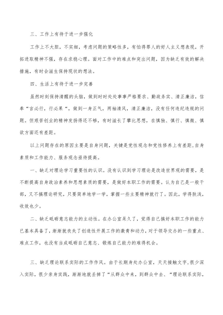 个人党性分析报告总结.docx_第2页