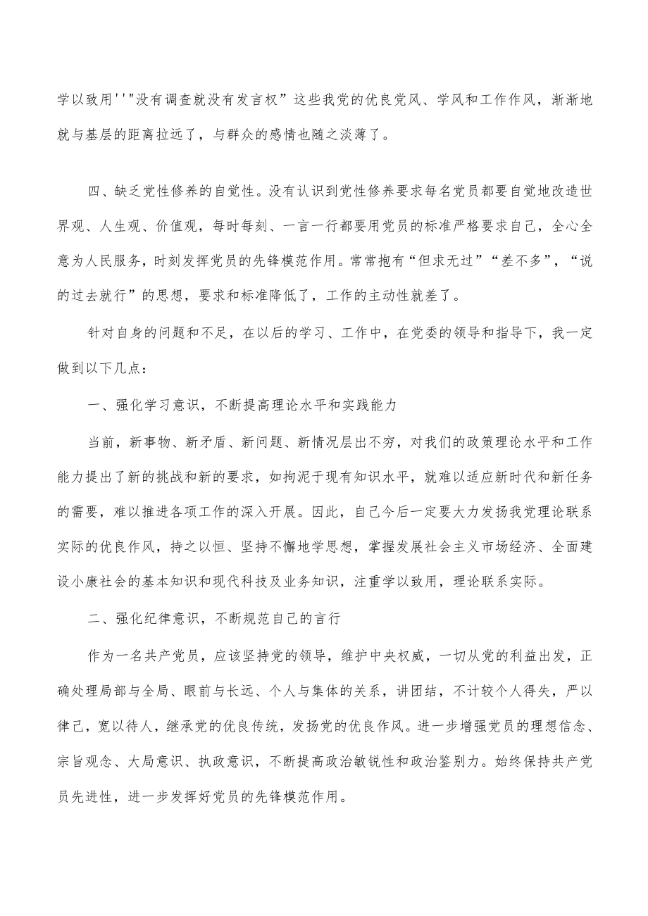 个人党性分析报告总结.docx_第3页