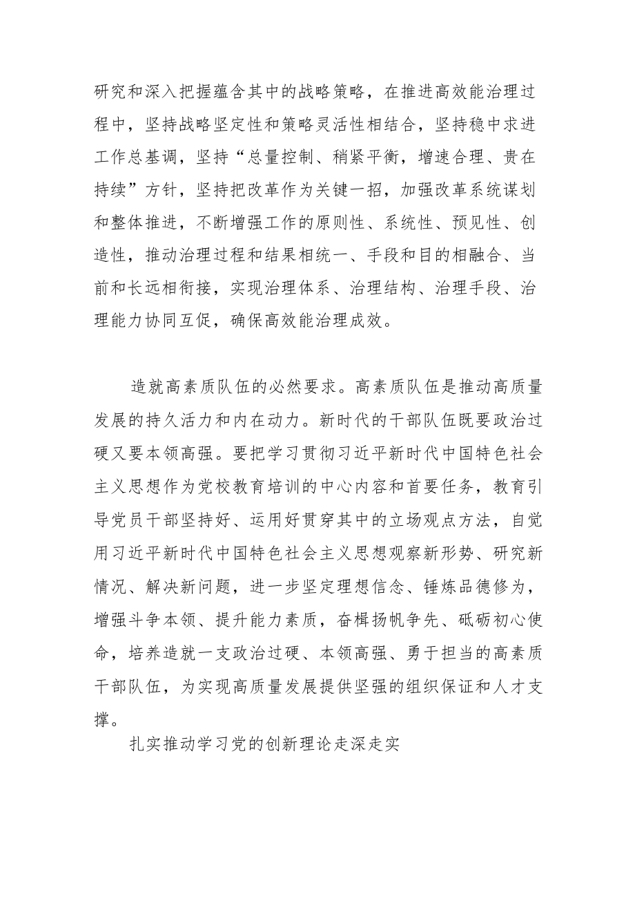 【中心组研讨发言】发挥党校教育培训作用 学习贯彻党的创新理论.docx_第3页