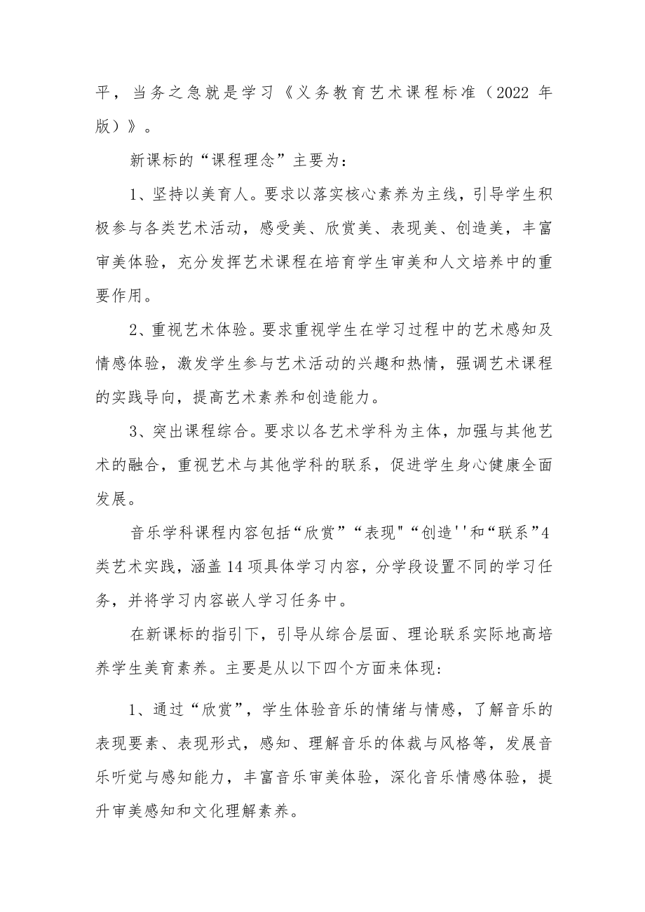 《小学新课程标准》学习心得八篇范例.docx_第3页