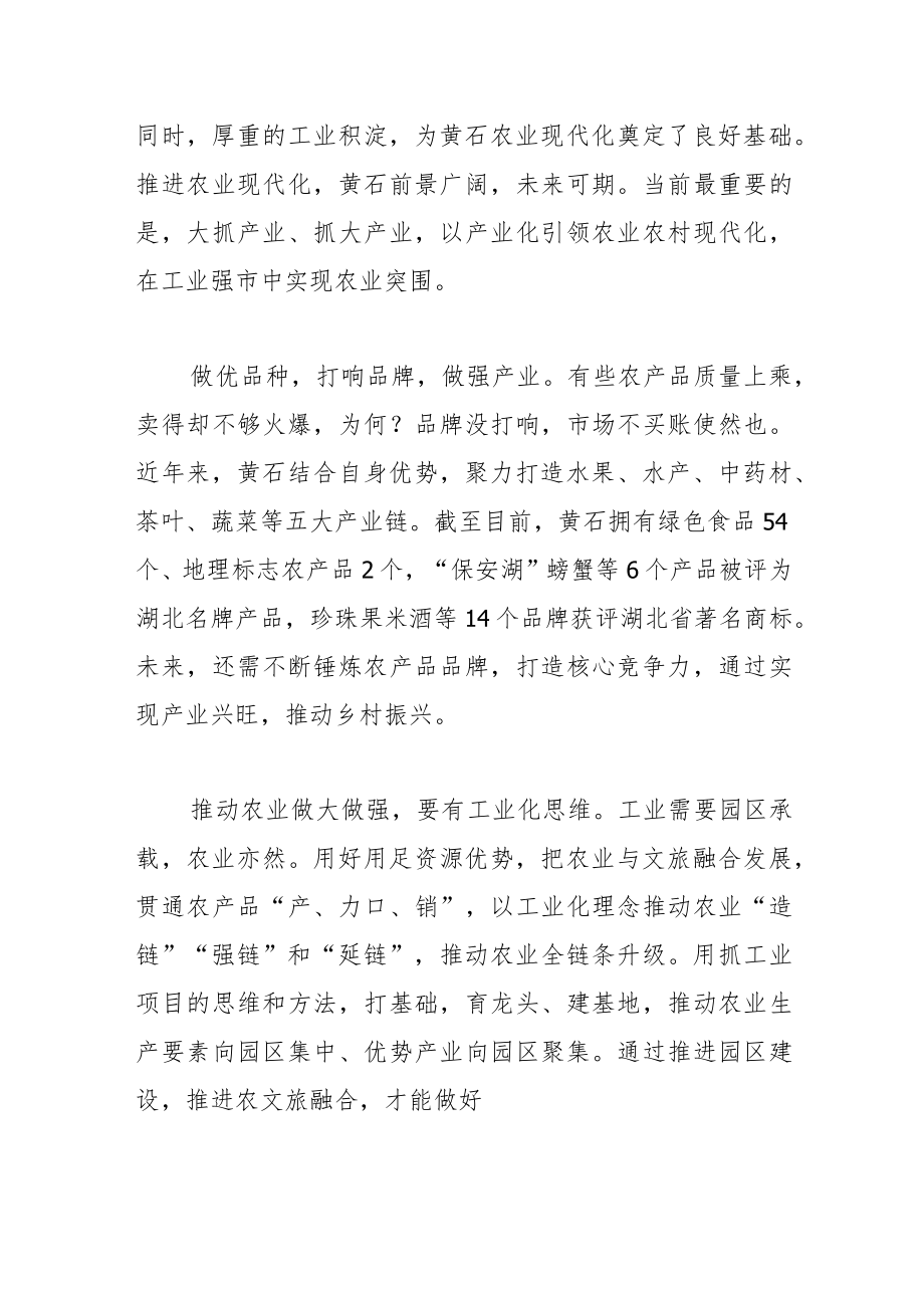 【中心组研讨发言】在工业强市中实现农业突围.docx_第2页