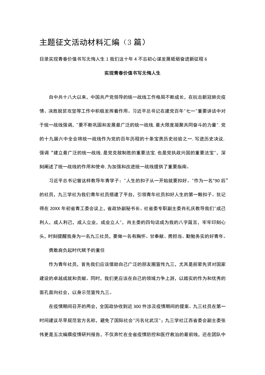 主题征文活动材料汇编（3篇）.docx_第1页