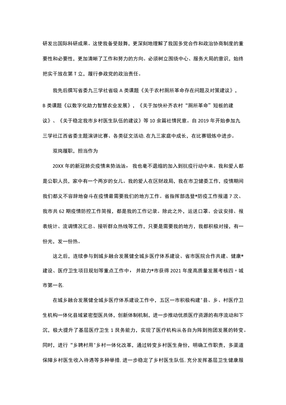 主题征文活动材料汇编（3篇）.docx_第2页