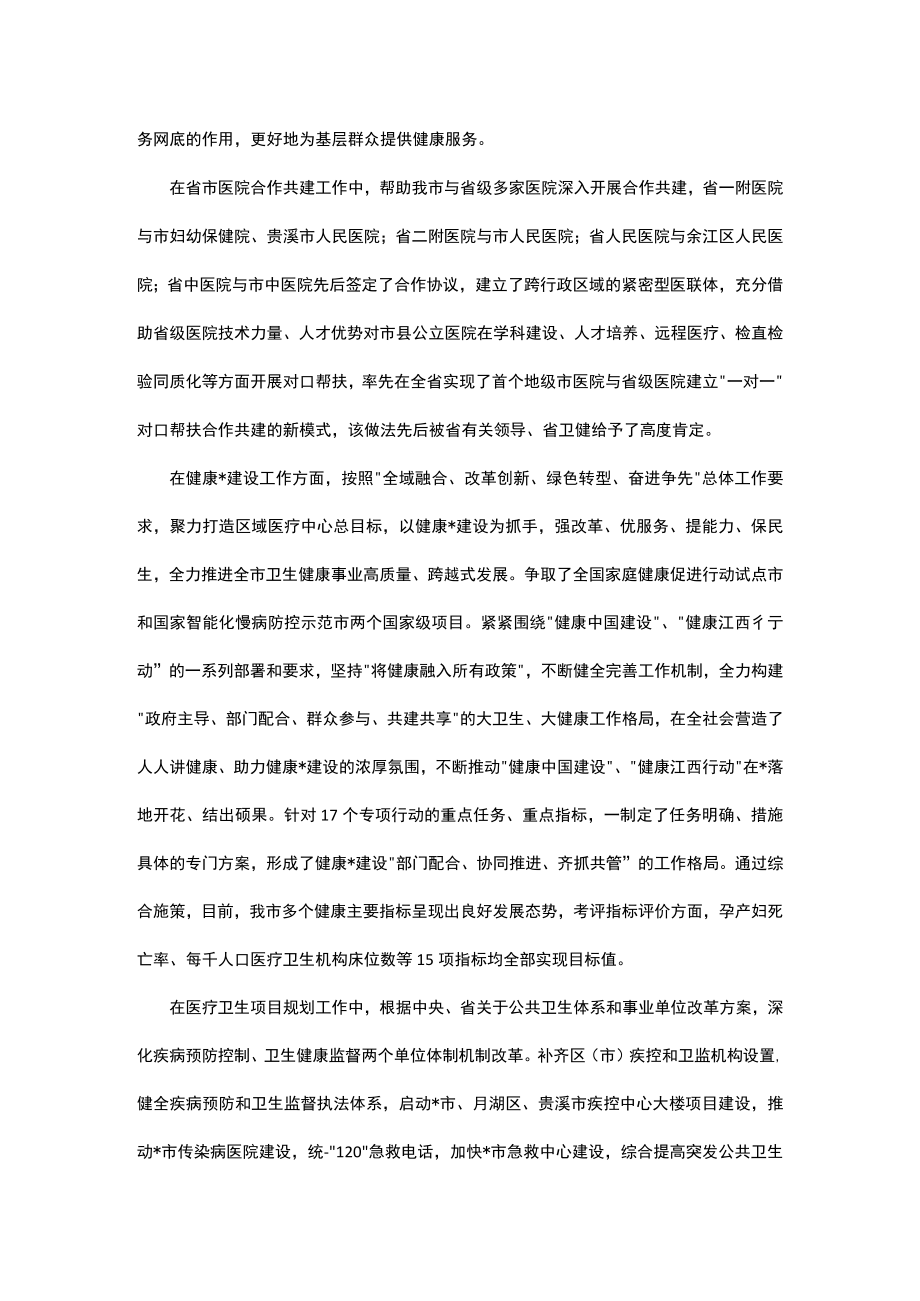 主题征文活动材料汇编（3篇）.docx_第3页