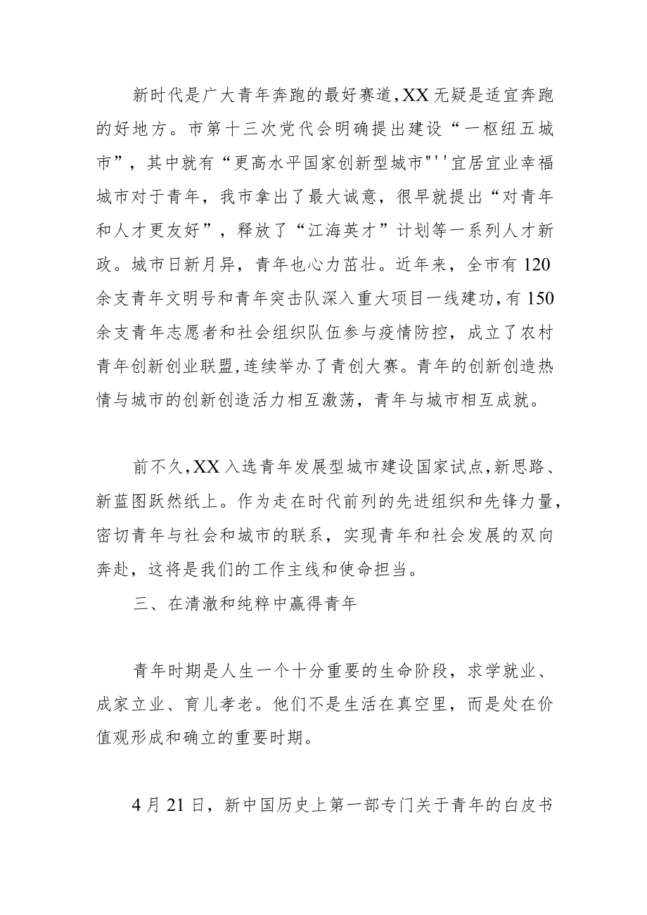 【团市委书记中心组研讨发言】当好“先锋力量” 跑出更好成绩.docx_第3页