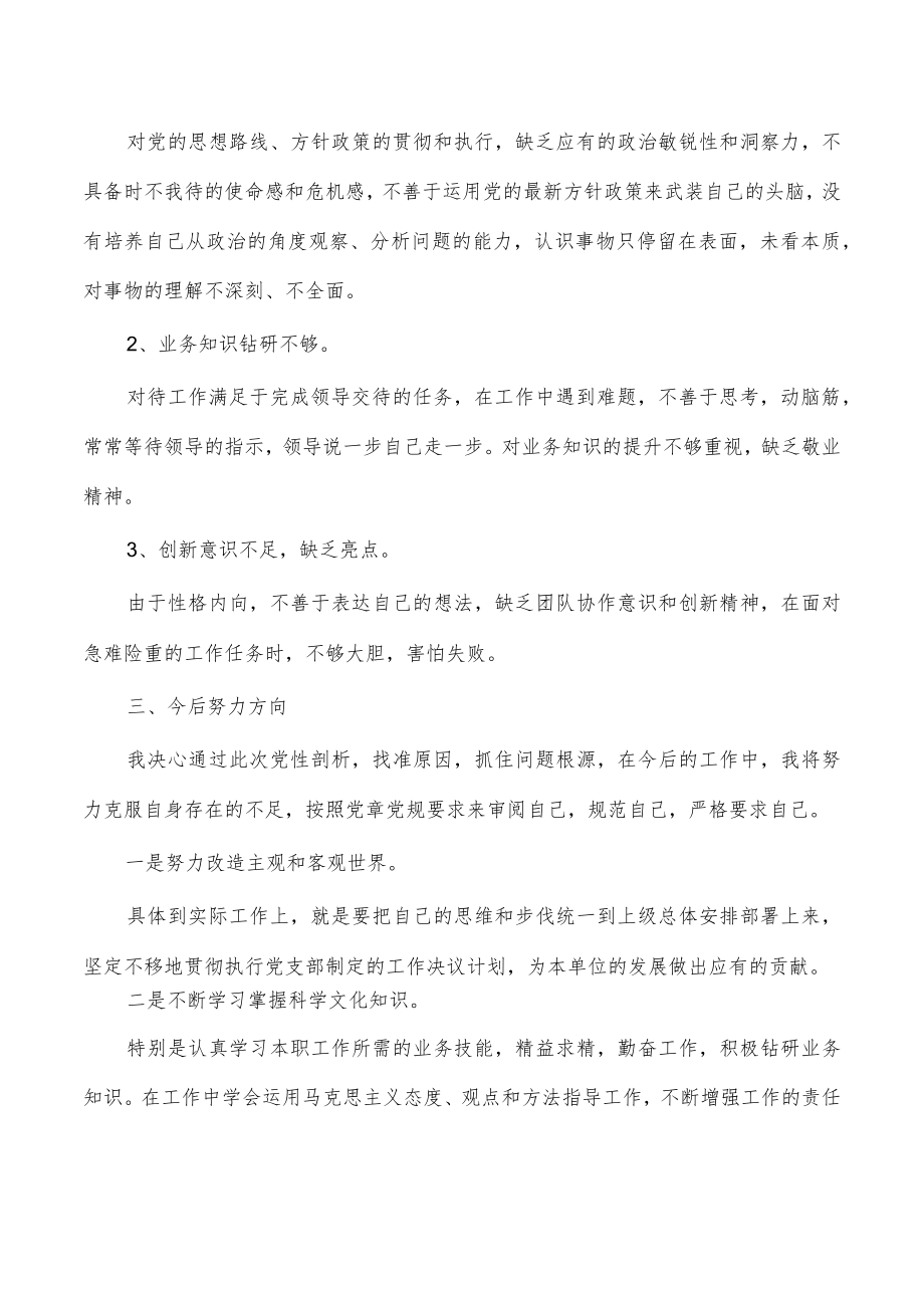 个人党性分析报告.docx_第2页