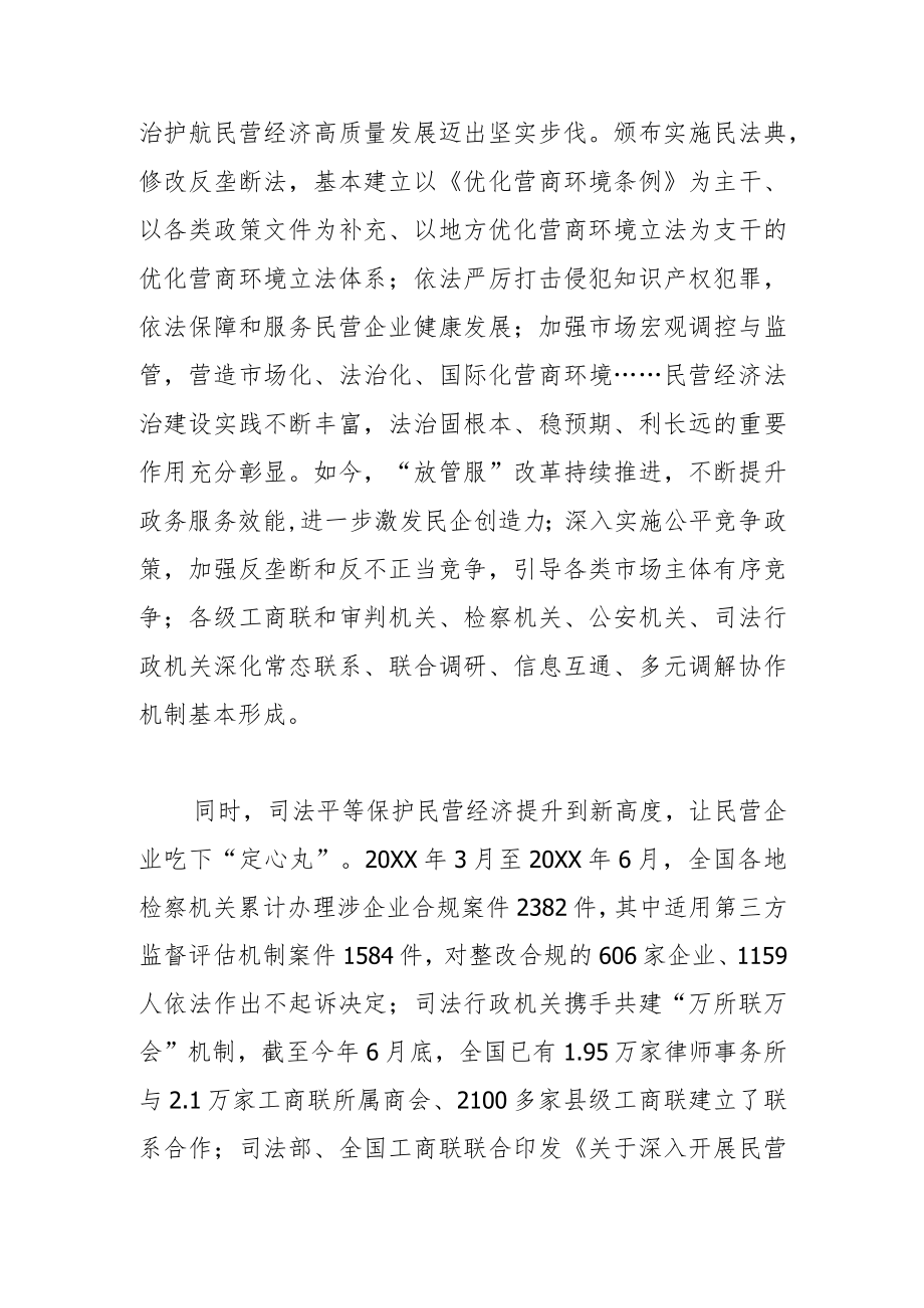 【中心组研讨发言】法治护航民营经济高质量发展.docx_第2页