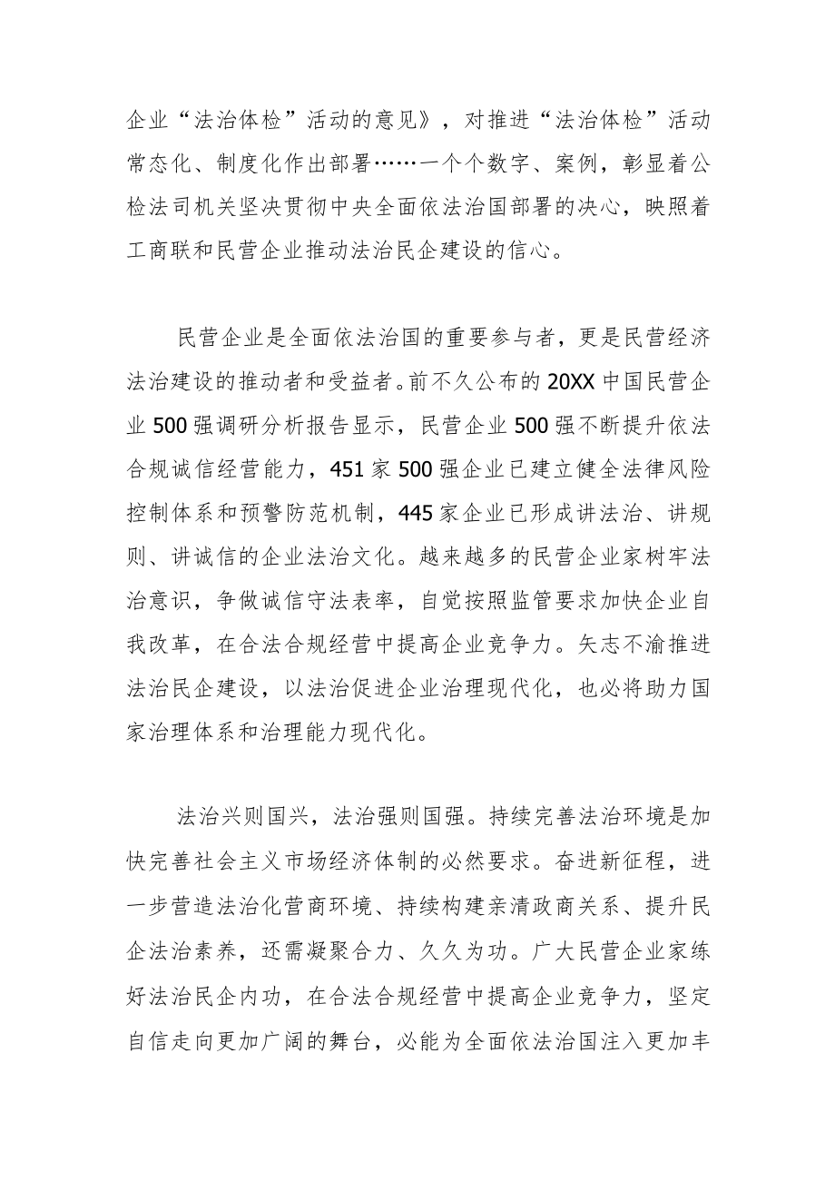 【中心组研讨发言】法治护航民营经济高质量发展.docx_第3页