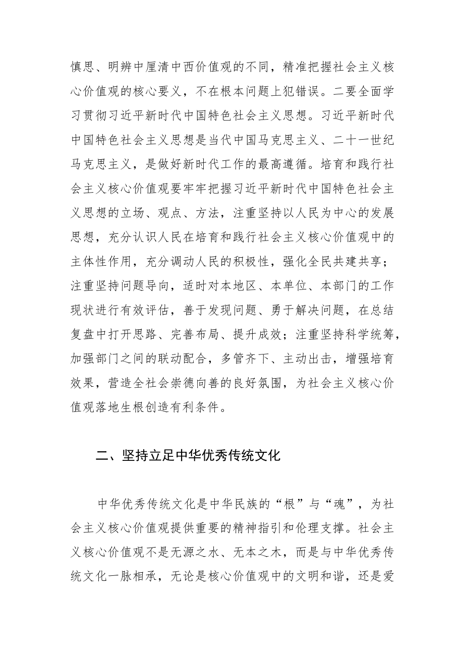 【常委宣传部长中心组研讨发言】积极培育和践行社会主义核心价值观.docx_第2页