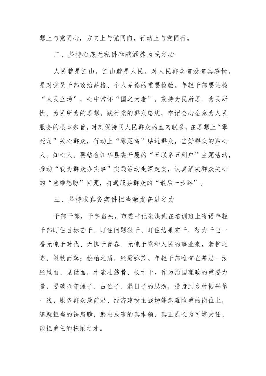 专题廉政党课：锤炼作风敢担当.docx_第2页