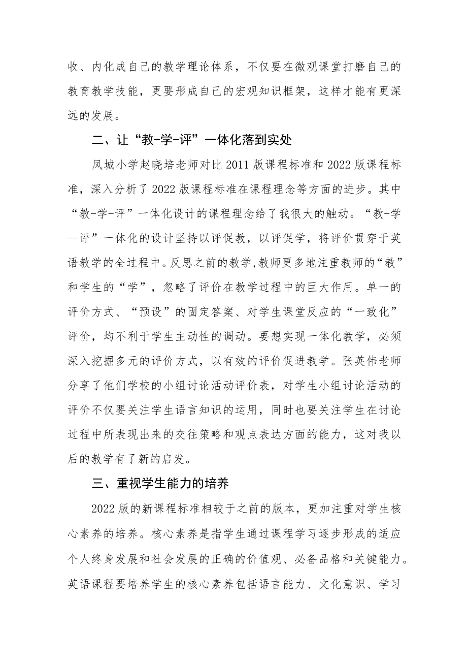 《2022小学新课标》培训心得体会八篇合集.docx_第2页