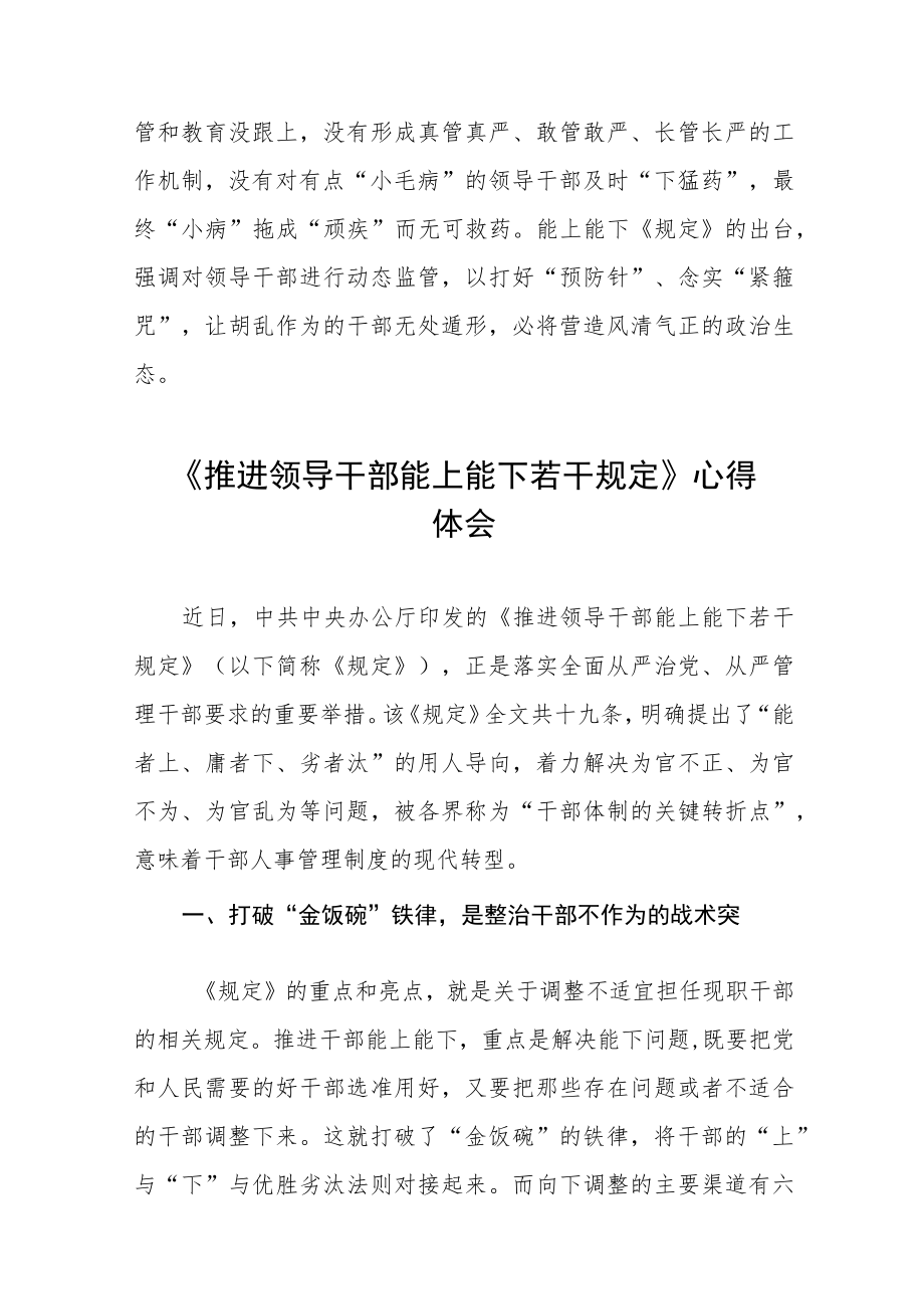 《推进领导干部能上能下规定》心得体会范文汇编.docx_第3页