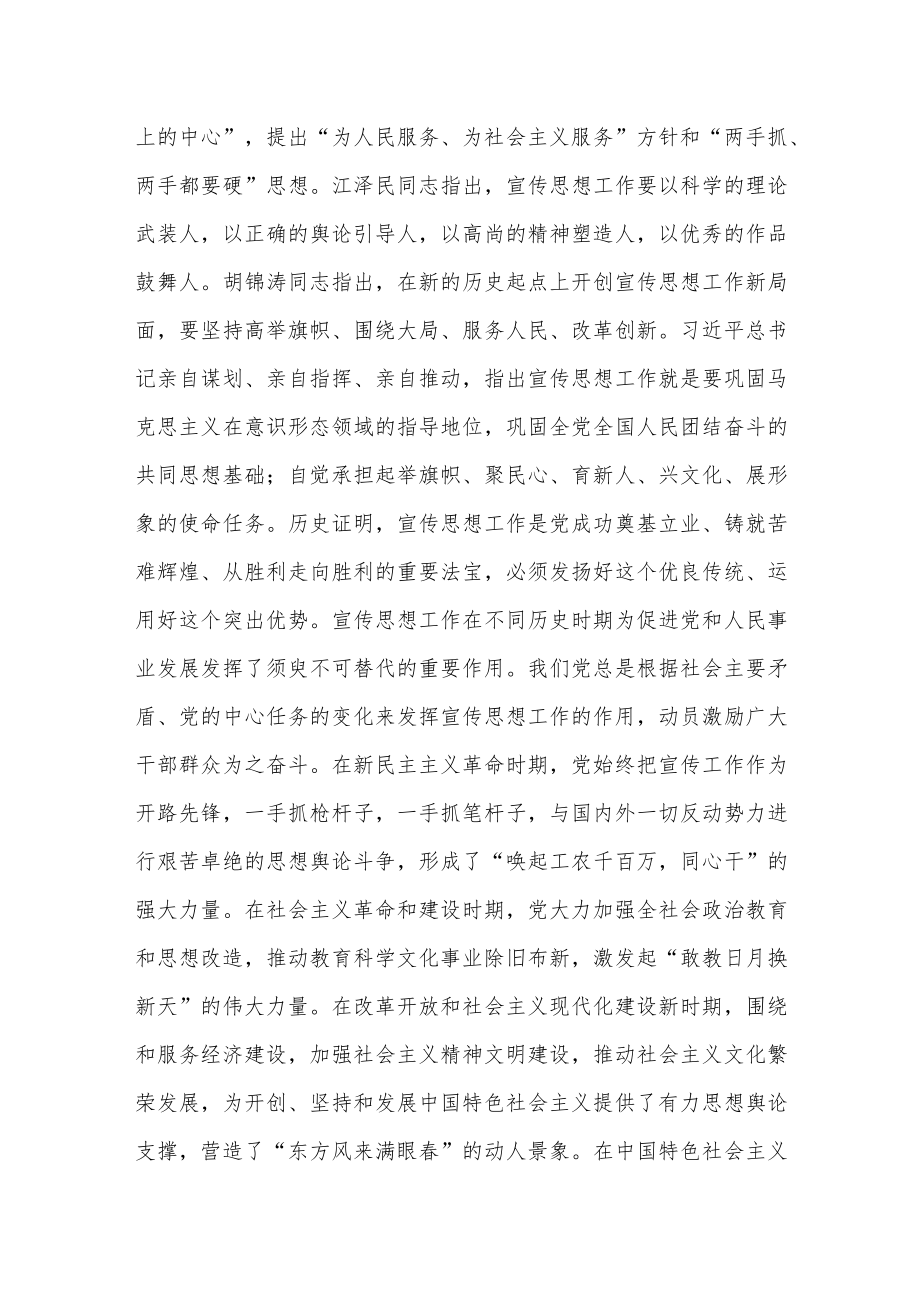 《中国共产党宣传工作简史》党课讲稿学习解读心得体会汇编.docx_第3页