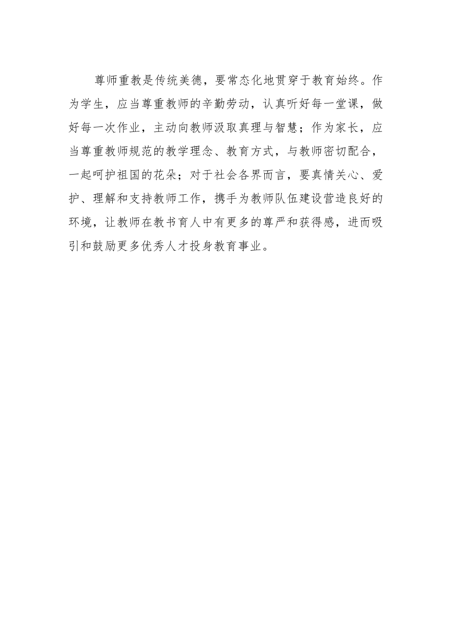 【中心组研讨发言】重教先尊师 尊师在落实.docx_第2页