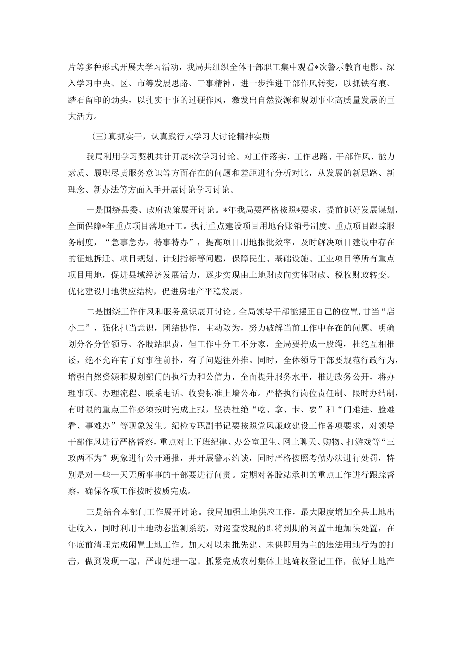 “转理念转方式转作风 加快推动高质量发展”专题学习讨论调研报告.docx_第2页