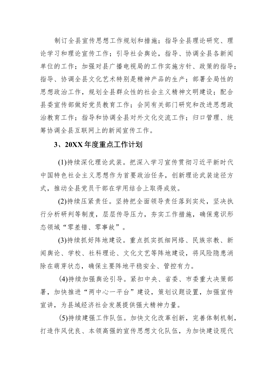 中共XX县委宣传部20XX年度部门整体支出绩效自评工作情况报告（20220624）.docx_第2页