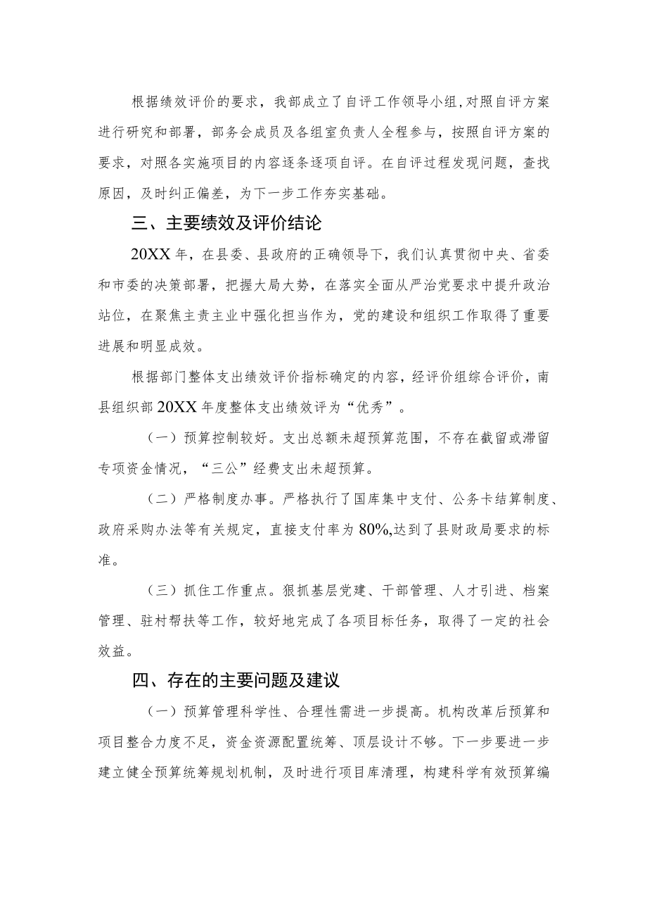 中共X县县委组织部20XX年度部门整体支出绩效自评工作报告（20220413）.docx_第3页