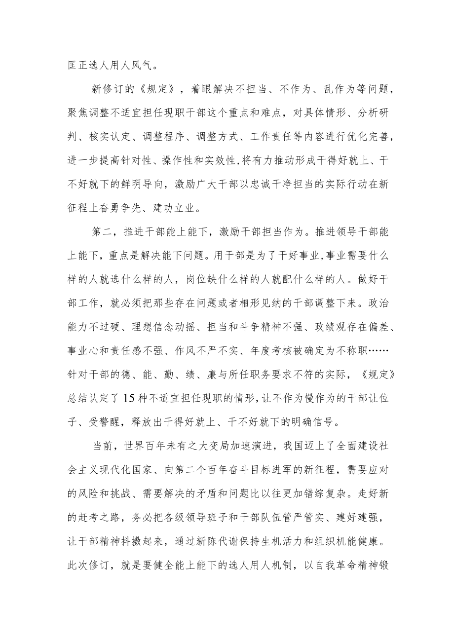 《推进领导干部能上能下规定》研讨材料.docx_第2页